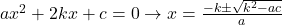 ax^2 + 2kx + c = 0 \to x=\frac{-k \pm \sqrt {k^2 - ac}}{a}