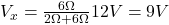  V_x= \frac{6 \Omega}{2 \Omega + 6 \Omega} 12 V = 9 V