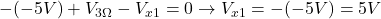 -(-5V)+V_{3\Omega}-V_{x1}=0 \to V_{x1}=-(-5V)=5V